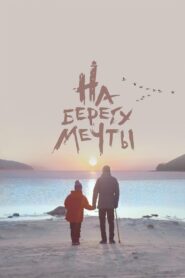 On the Dream’s Shore