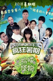 Summer Adventure: Hey Monster!